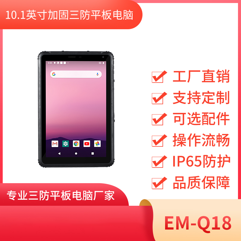 10寸防爆平板电脑 EM-Q18 加固平板 三防平板图片