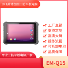 10寸三防手持平板终端 EM-Q15 手持平板电脑