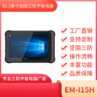 10.1 工业手持机 坚固三防平板电脑 EM-I15H三防工业平板 