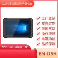 10.1 工业手持机 坚固三防平板电脑 EM-I15H三防工业平板 