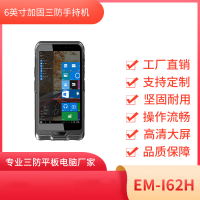 6寸数据采集终端 EM-I62H  RFID手持机 仓库手持终端