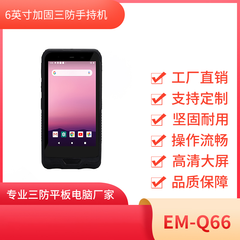 6寸三防手持机安卓手持终端 EM-Q66图片