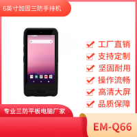 6寸三防手持机安卓手持终端 EM-Q66