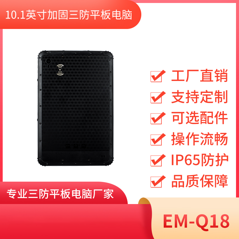 10寸防爆平板电脑 EM-Q18 加固平板 三防平板图片
