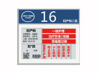 医护床旁显示电子床头卡