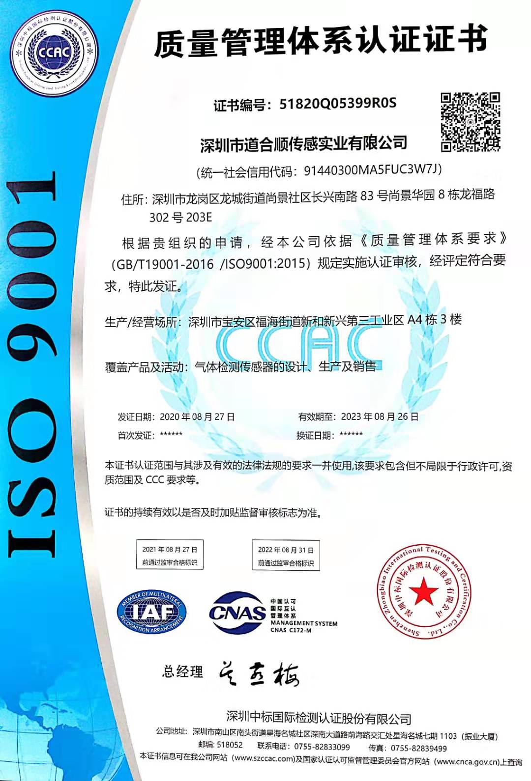 ISO9001质量体系管理认证