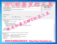 NFC标签发行工具 批量写nfc标签 快速写nfc标签