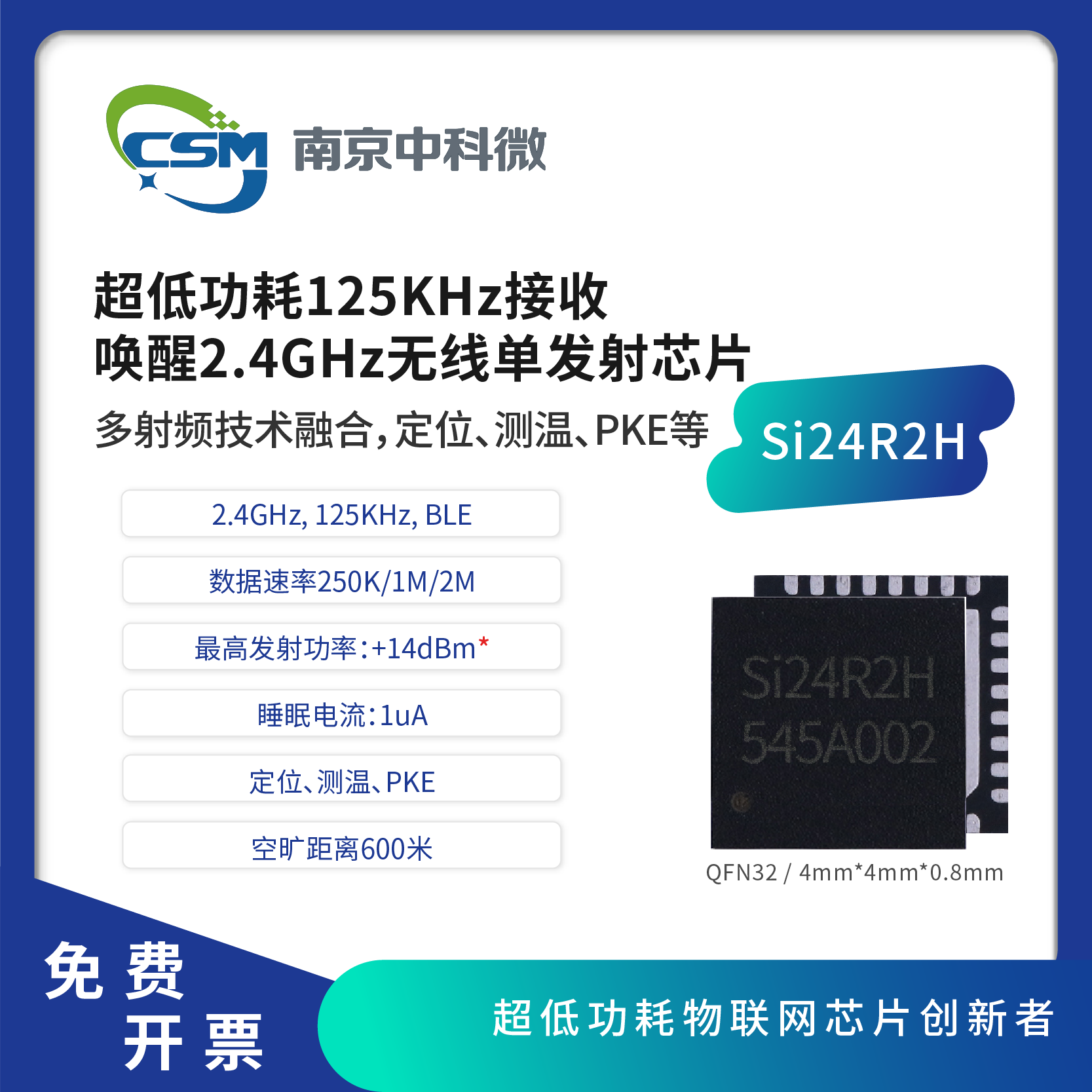 Si24R2H 超低功耗高性能125KHz唤醒功能2.4GHz无线单发射芯片图片