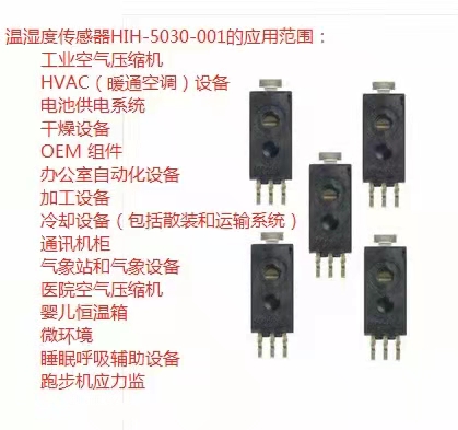 霍尼韦尔 温湿度传感器HAVC五恒智能系统 HIH-5030-001.图片