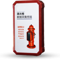 物联网消火栓智能监测终端