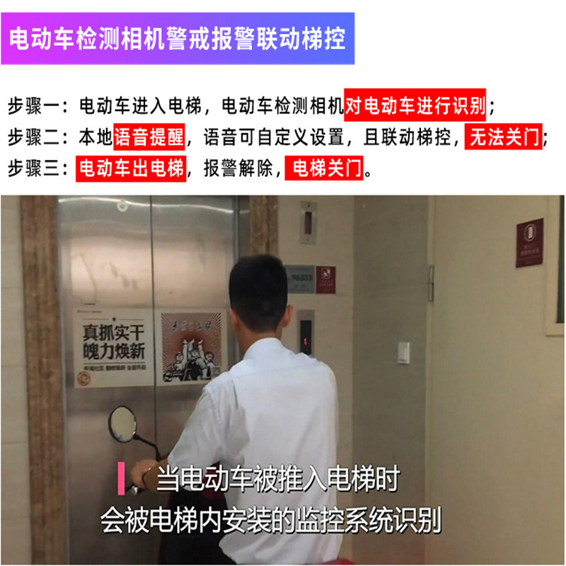 电动车监控摄像禁止进入电梯报警图片
