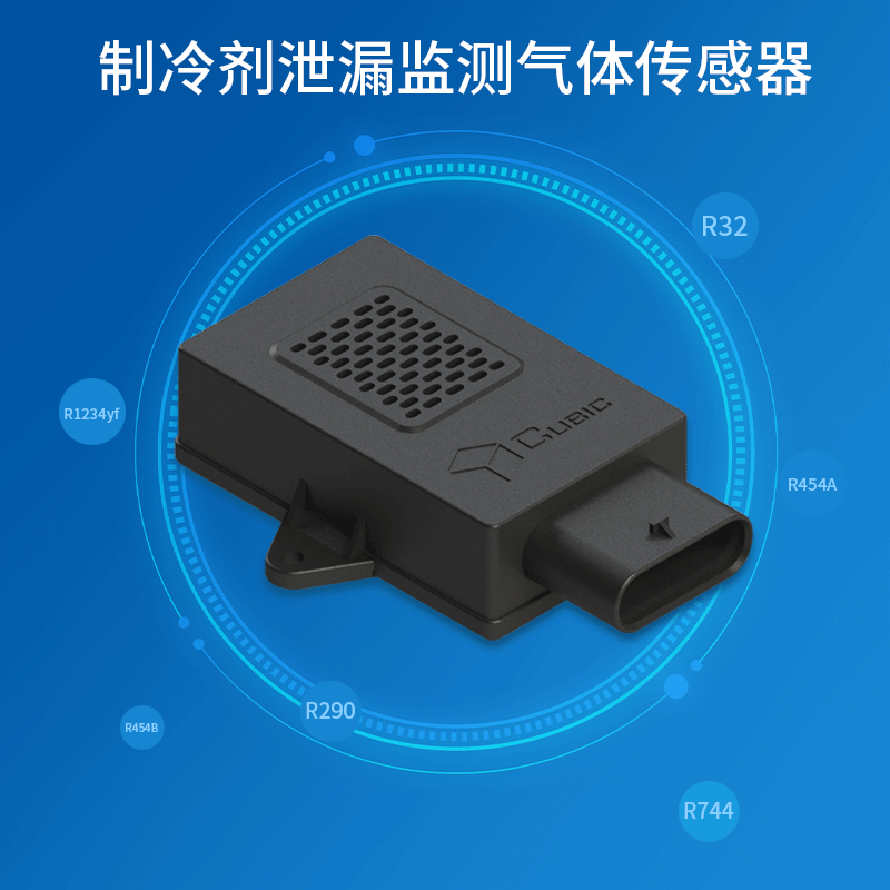 制冷剂泄漏监测气体传感器图片