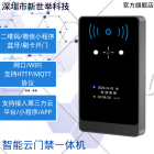二维码云门禁一体机