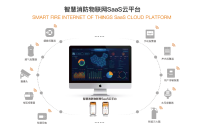 智慧消防物联网SaaS云平台