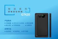物流定位终端系列产品