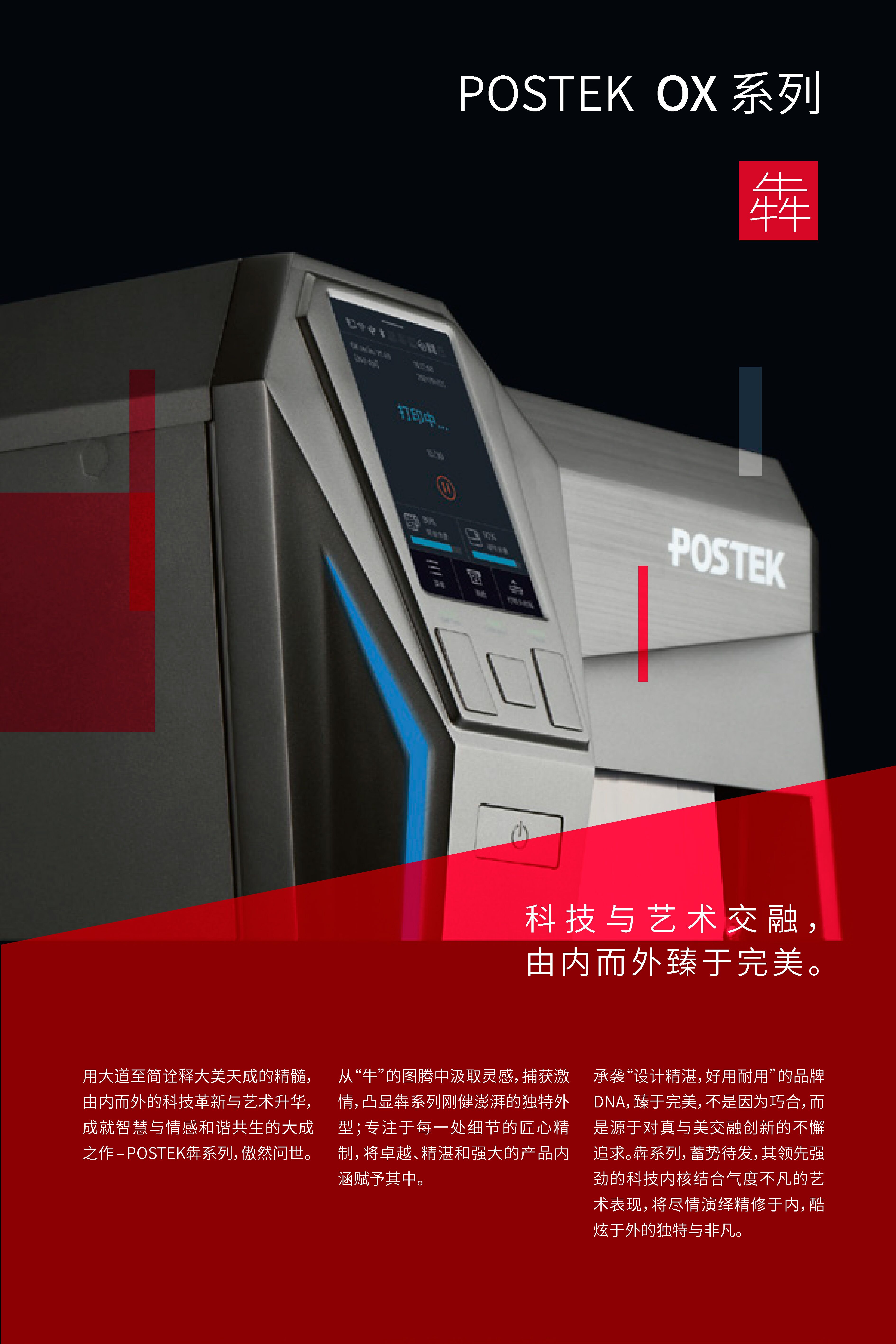 POSTEK 犇系列工业级打印机图片