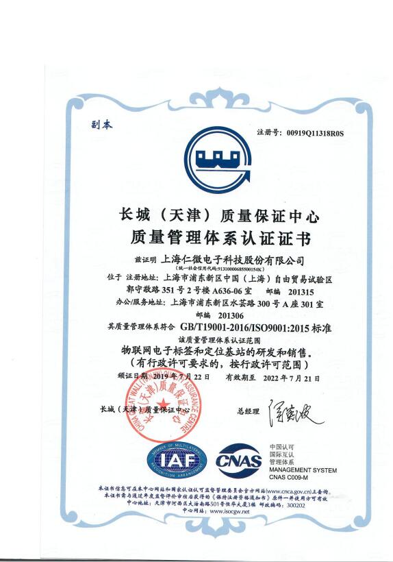 IOS90001质量管理体系认证证书