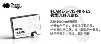 海洋光学FLAME系列微型光纤光谱仪 