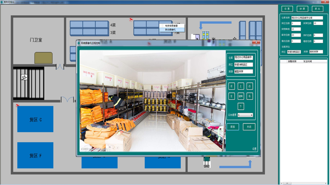 RFID消防仓库管理系统 图片