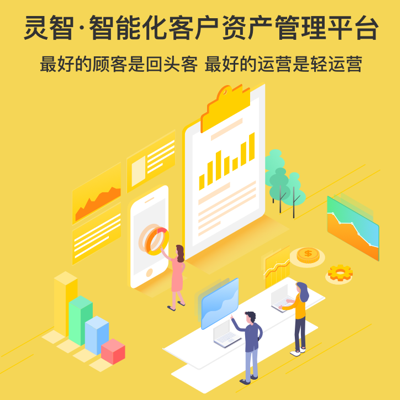 灵智·智能化客户资产管理平台图片