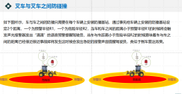 UWB叉车防碰撞预警方案
