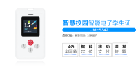 智慧校园GPS智能电子学生证JM-S342