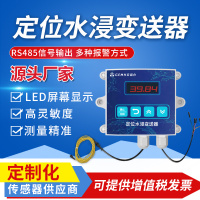 威海晶合数字矿山技术水浸传感器