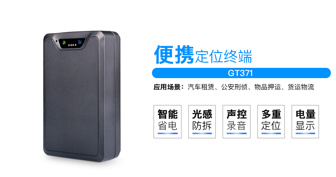 康凯斯GT371便携式GPS定位器图片