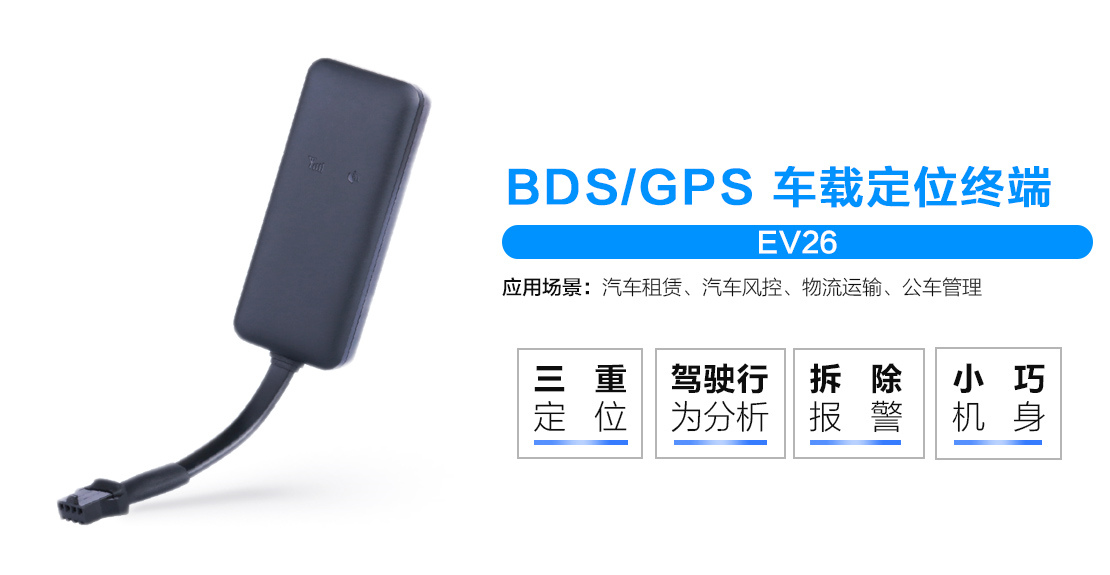 康凯斯EV26车载GPS定位器图片