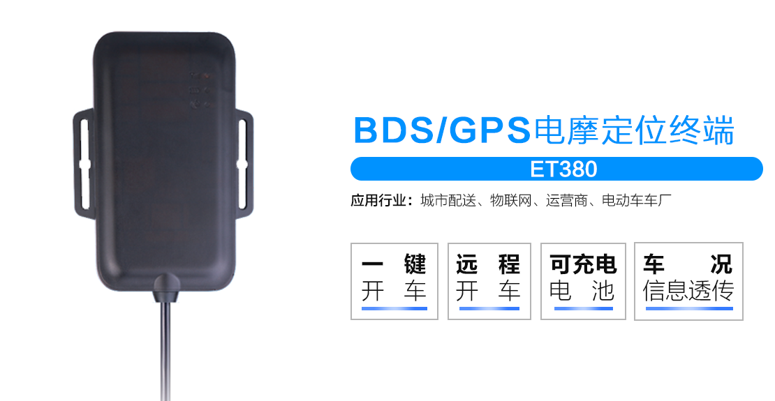 康凯斯ET380电动车GPS定位器图片