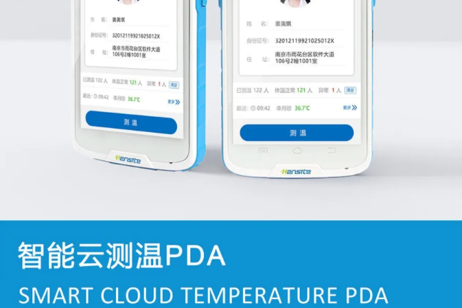 智能云测温PDA图片