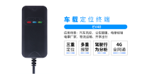 康凯斯EV40车载4G定位器