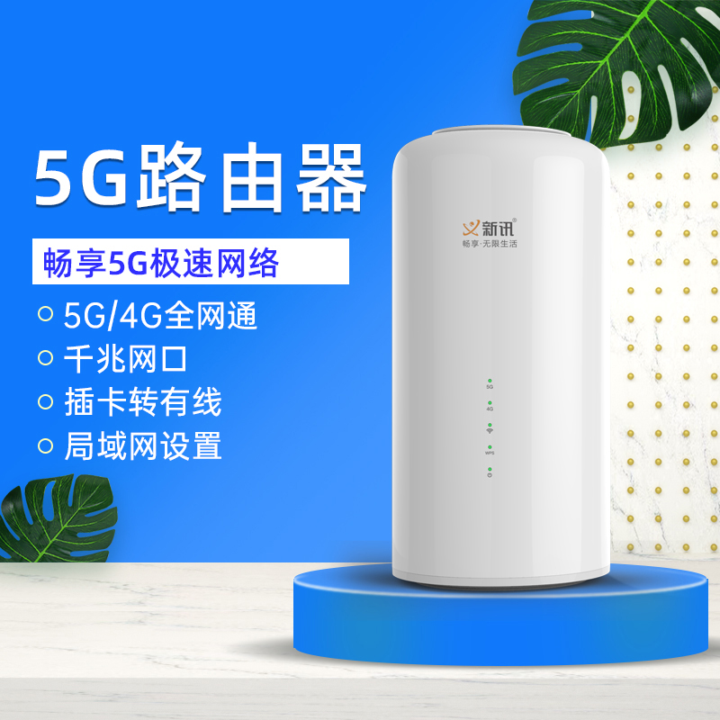 新讯 5G CPE图片