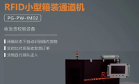 RFID智能设备——智慧仓储系列