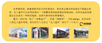 新零售-RFID无人超市解决方案