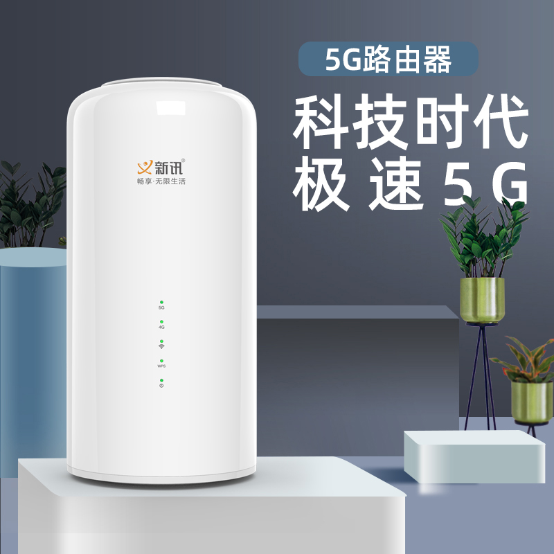 新讯 5G CPE图片