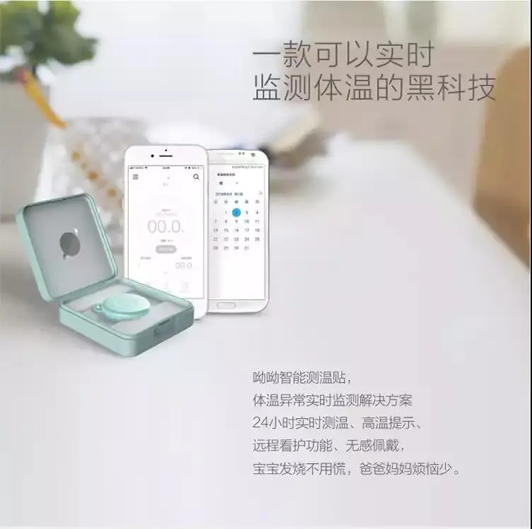 哟哟智能体温贴