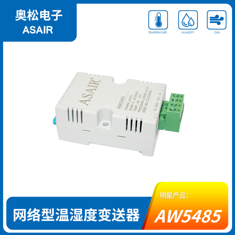 AW5485-温湿度变送器图片