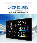 温湿度记录仪工业智能LED大屏