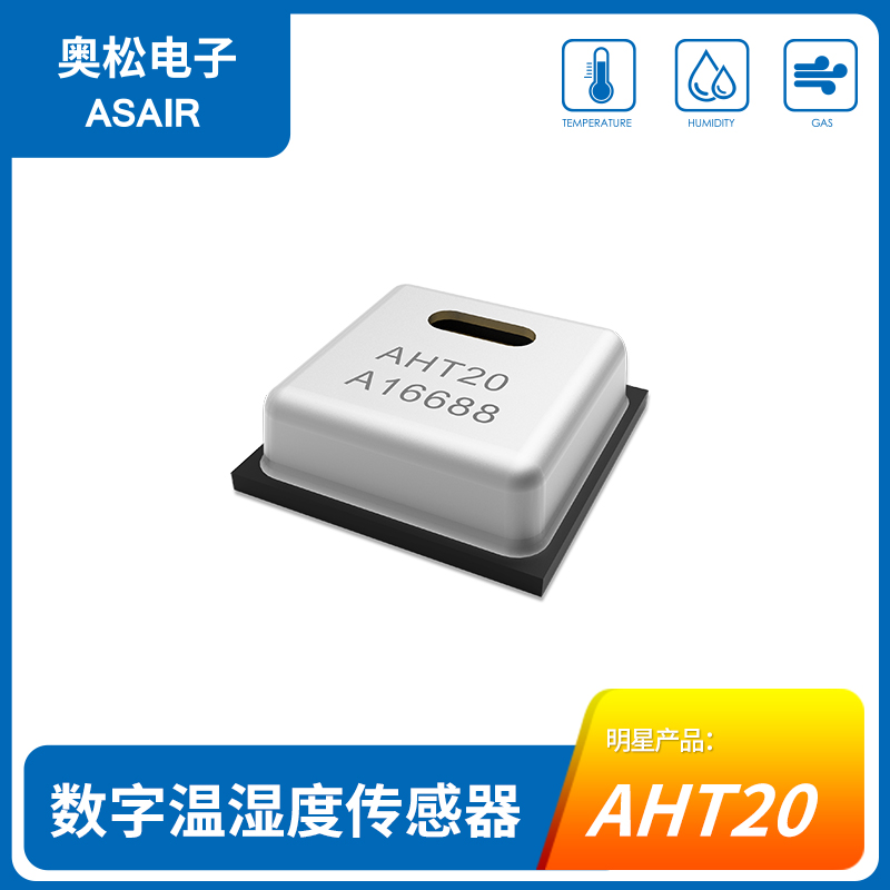 AHT20数字温湿度传感器图片