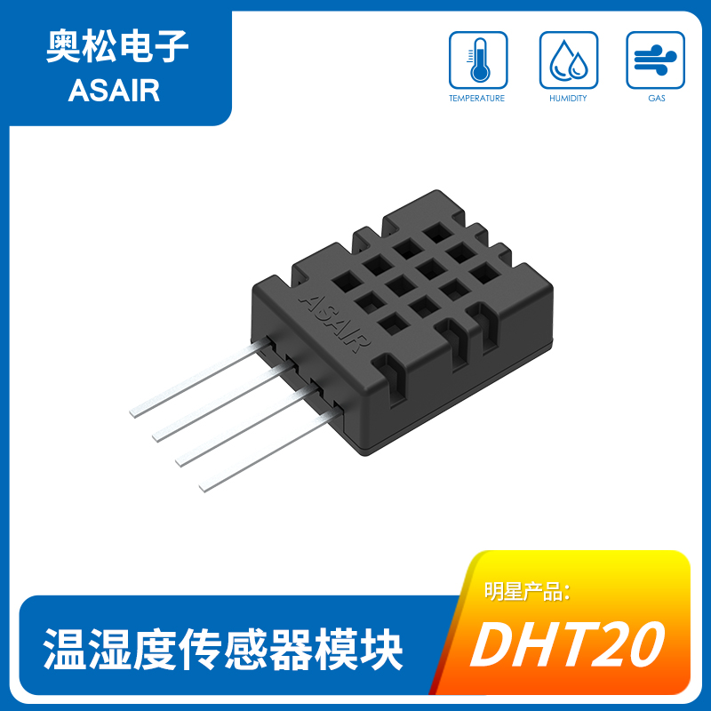 DHT20温湿度传感器图片