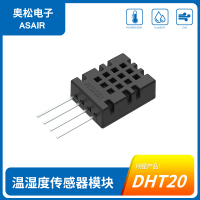 DHT20温湿度传感器