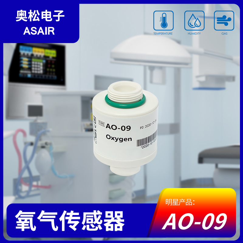 AO -09氧气传感器图片