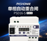 PSD16-S数显型单相自动重合闸