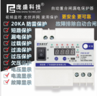 电源保护重合闸
