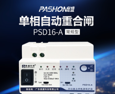 PSD 16-A单相自动重合闸图片