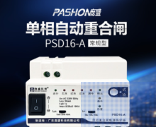 PSD 16-A单相自动重合闸