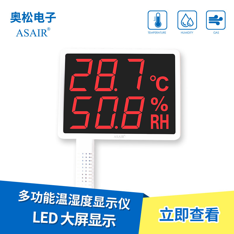 AS108R温湿度显示仪图片