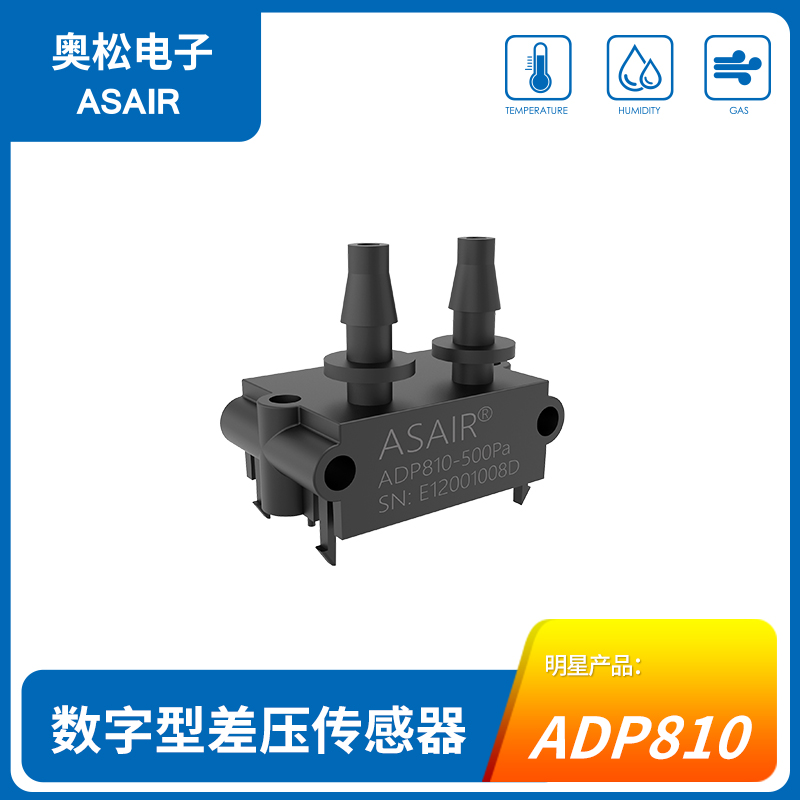 ADP810差压传感器图片