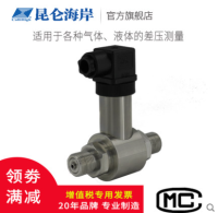 差压型压力传感器JYB-KO-B系列